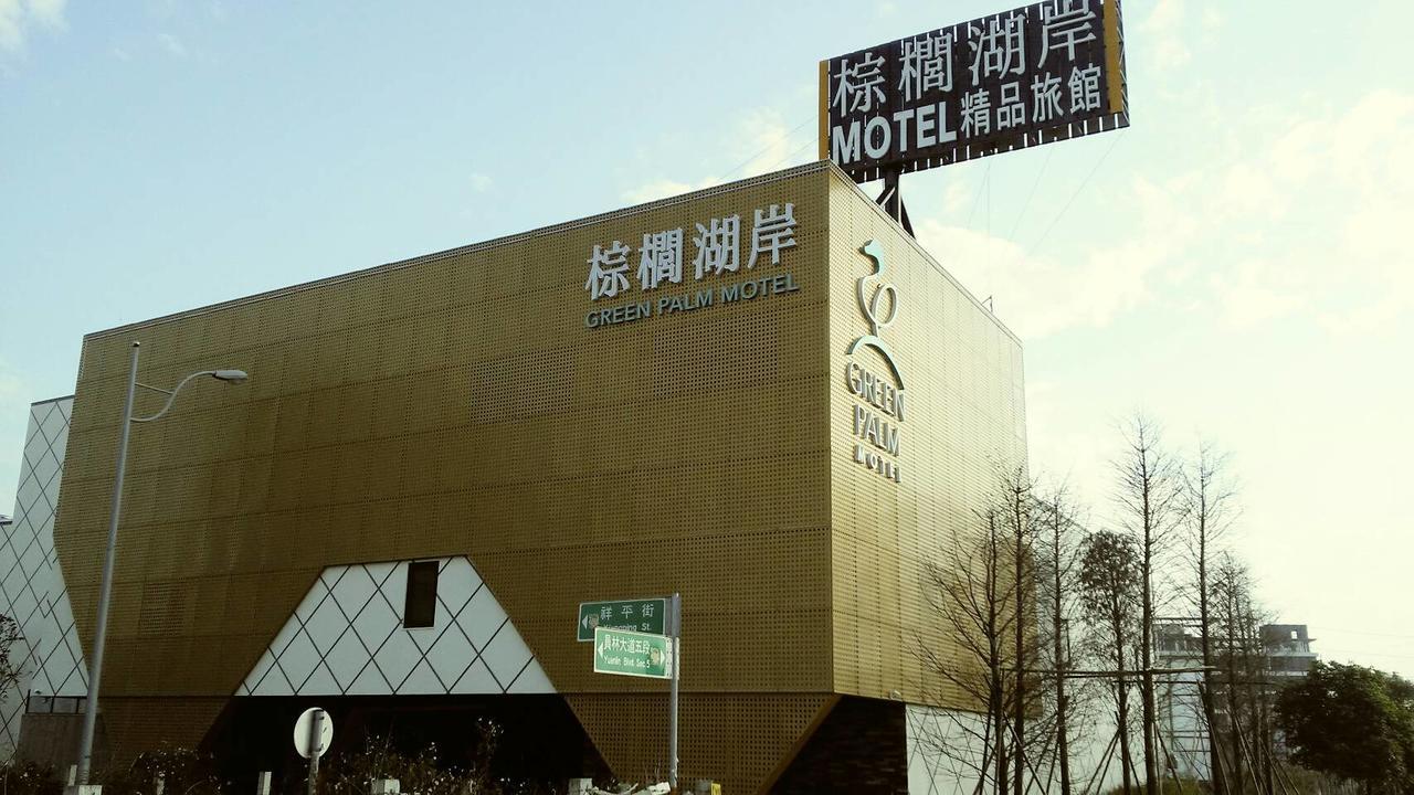 Green Palm Motel Yuanlin Exteriör bild